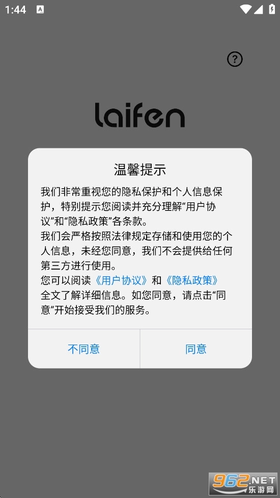 徕芬安卓免费版图1