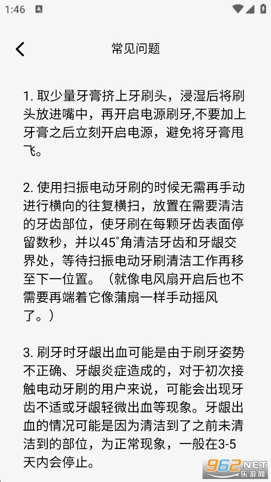 徕芬安卓免费版图6