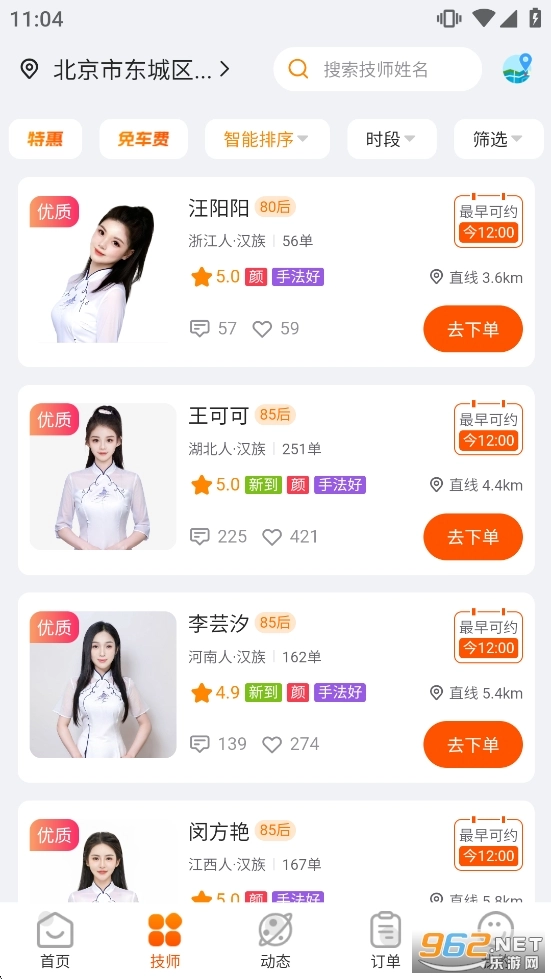 按摩到家官方版图3