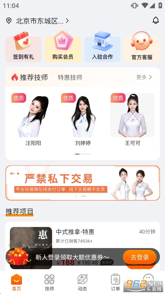 按摩到家官方版图2