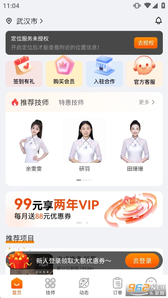 按摩到家官方版图1