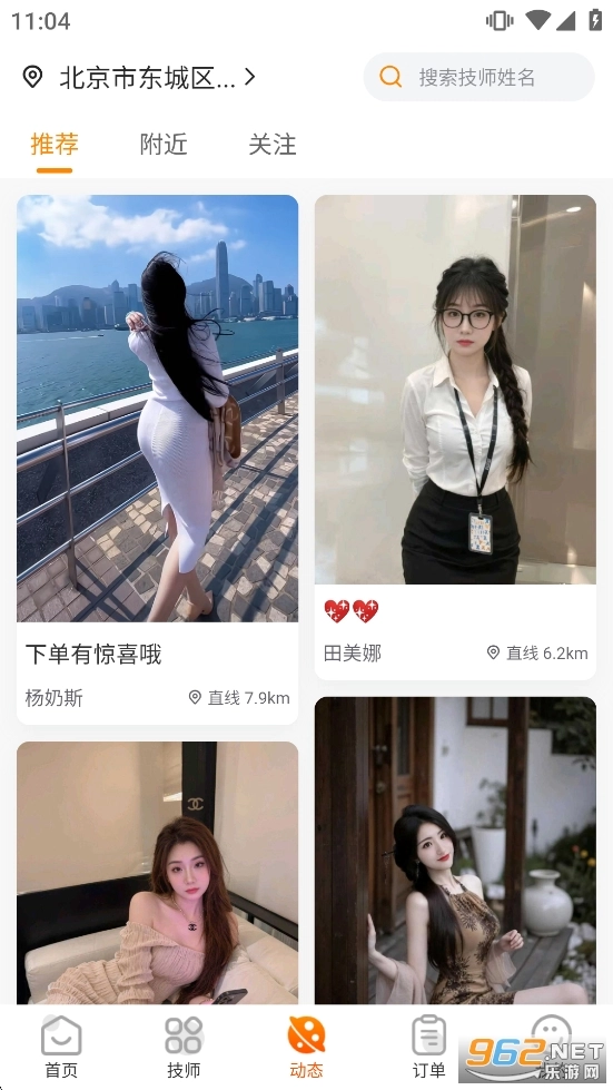 按摩到家官方版图4