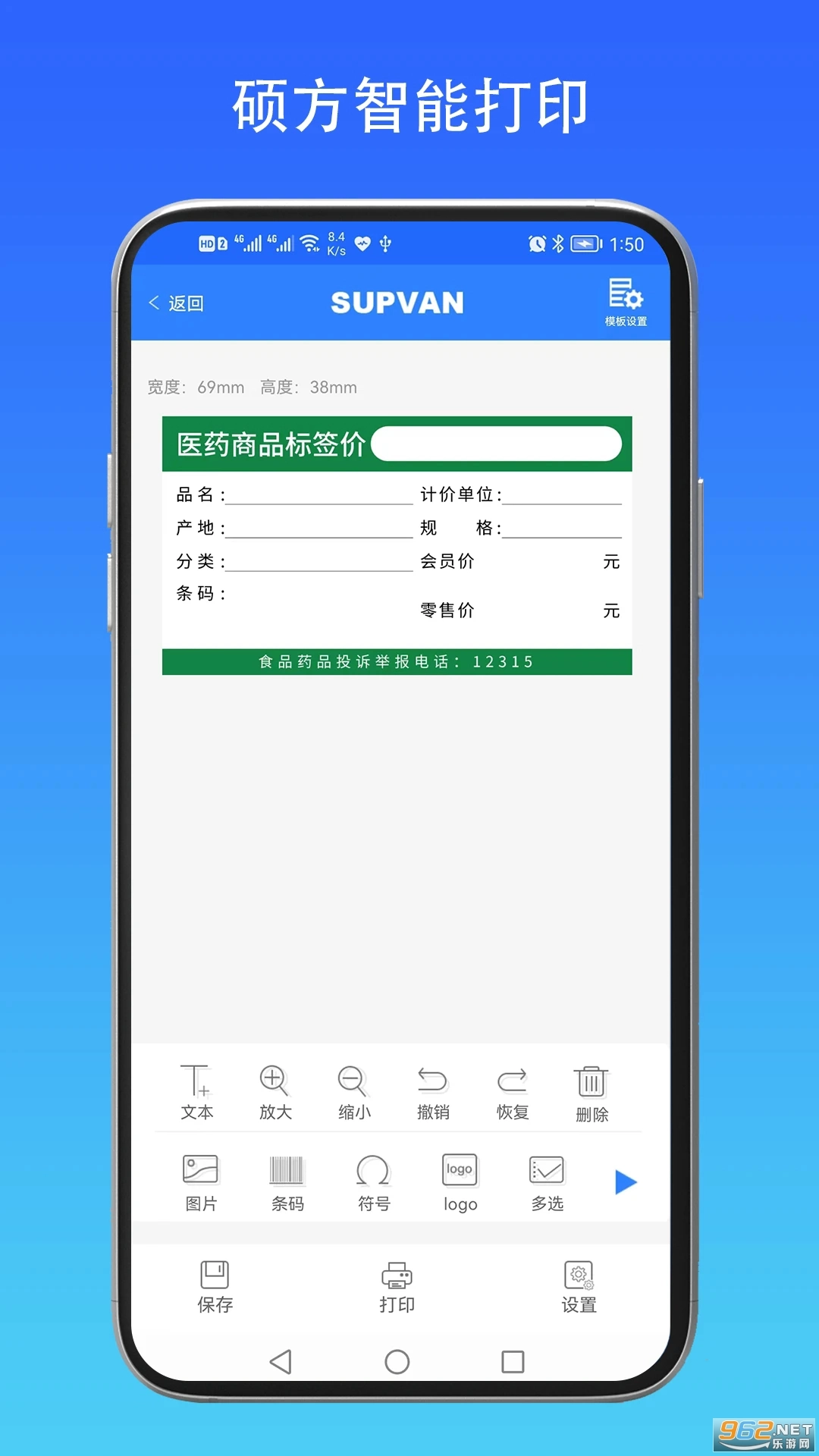 硕方智能打印官方正版图3