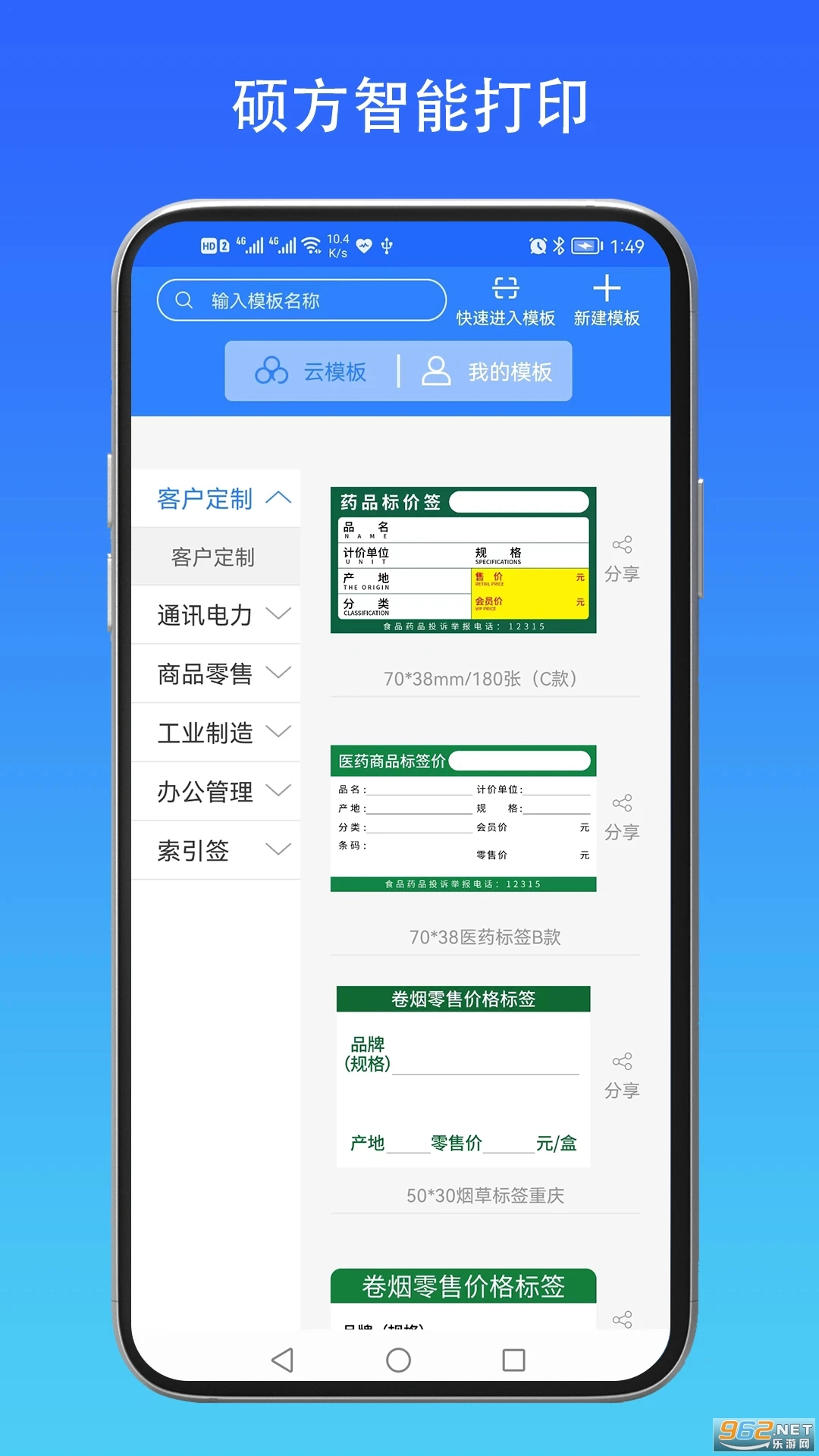 硕方智能打印官方正版图2
