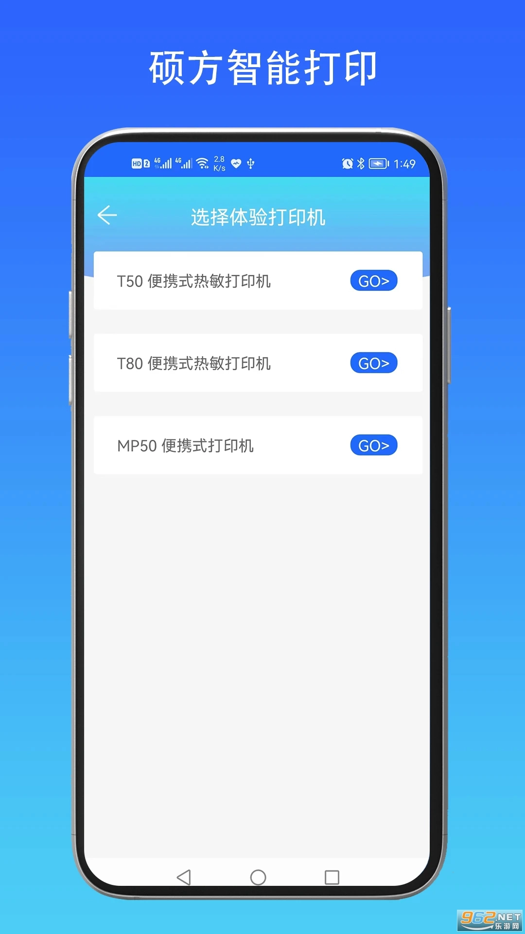 硕方智能打印官方正版图1
