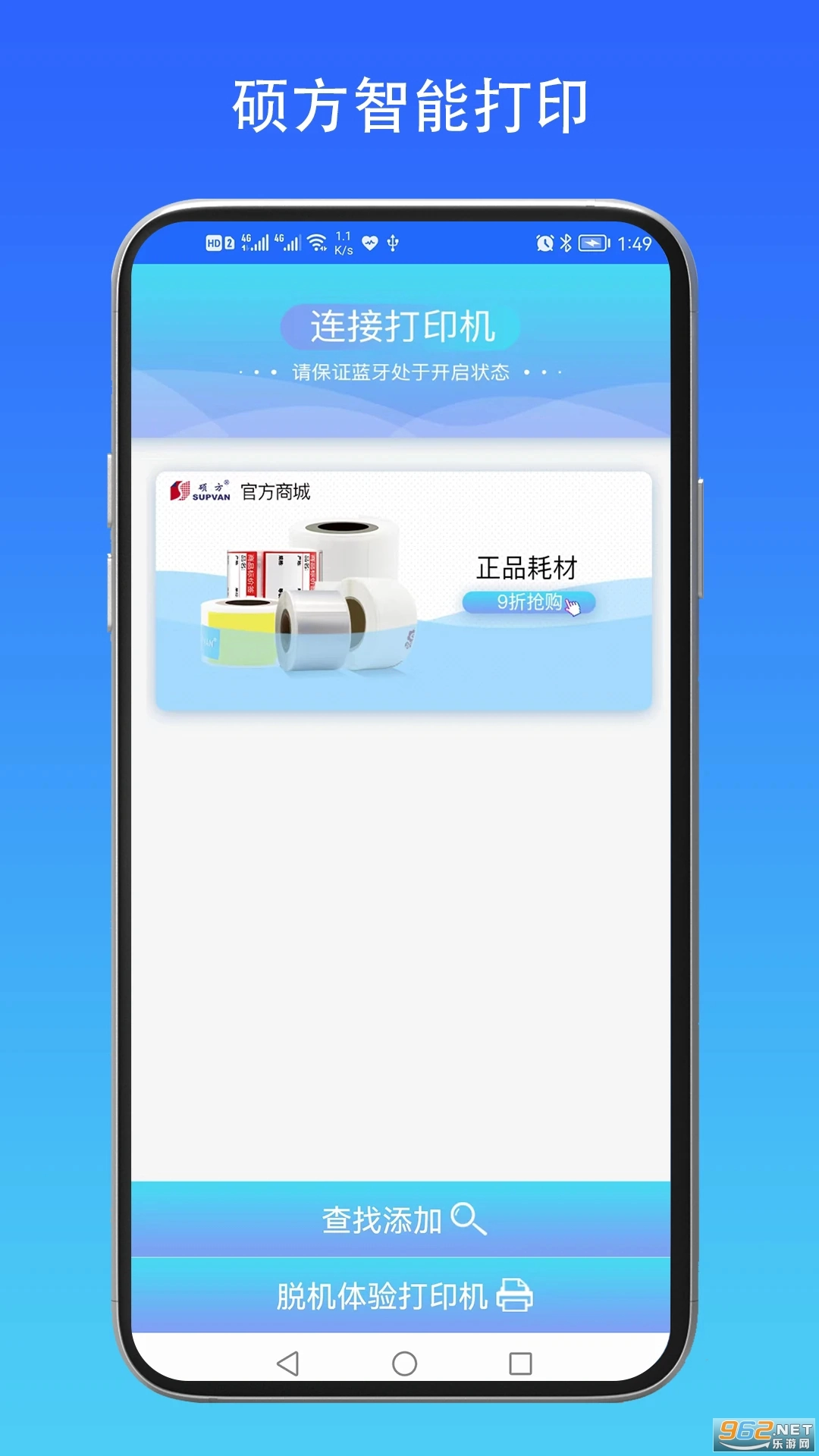 硕方智能打印官方正版图4