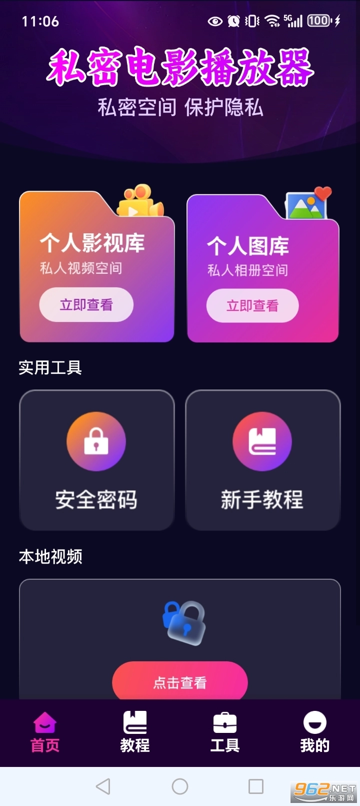 私人电影院高清播放器手机免费版图2