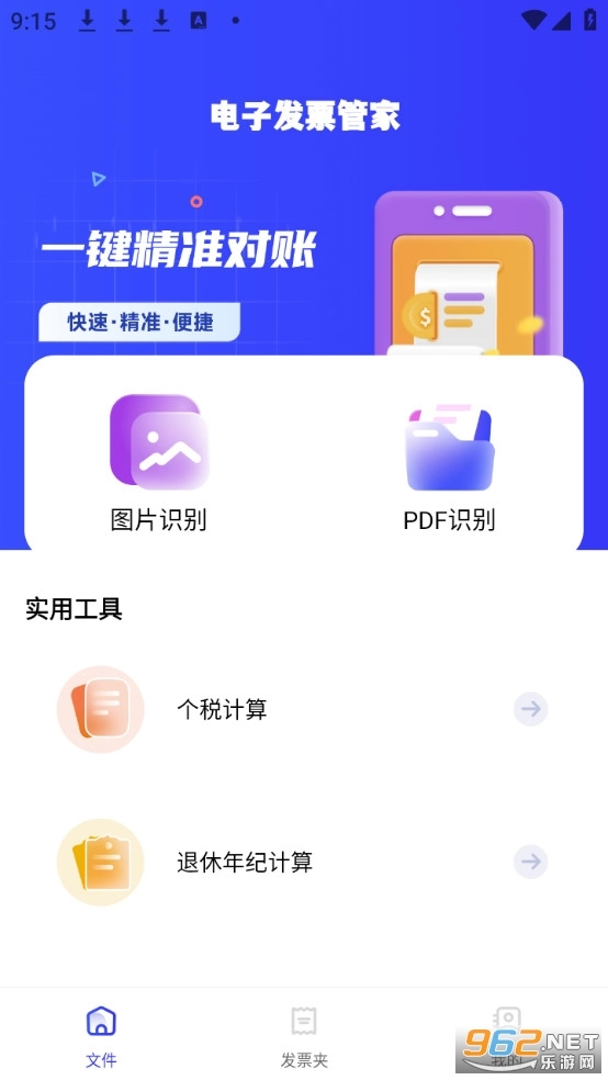电子发票管家最新版图1
