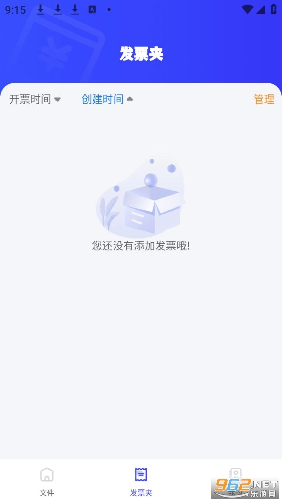 电子发票管家最新版图2