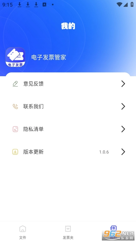 电子发票管家最新版图3