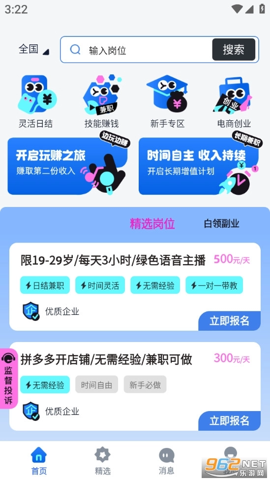秒薪达兼职直装版图1