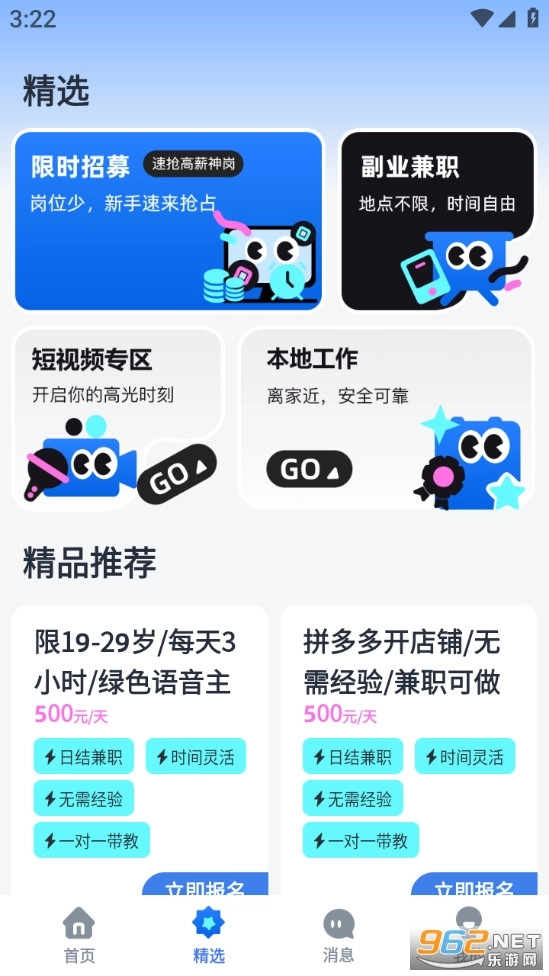 秒薪达兼职直装版图2