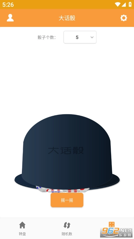 转盘抽签器手机最新版