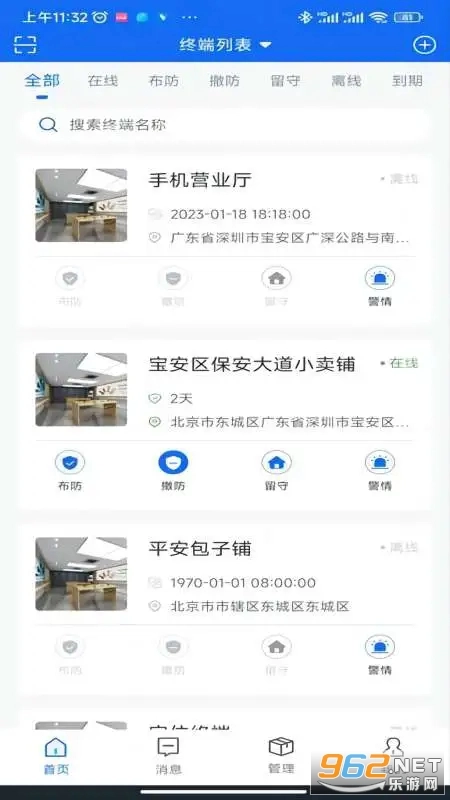 智慧安防官方正版图1