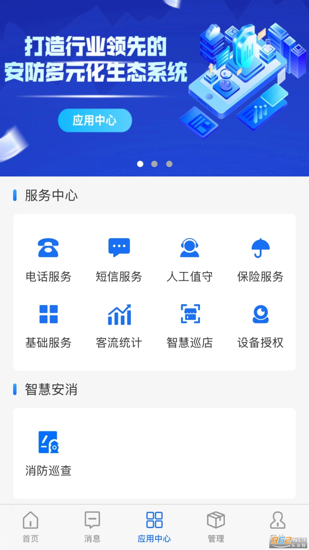 智慧安防官方正版图4