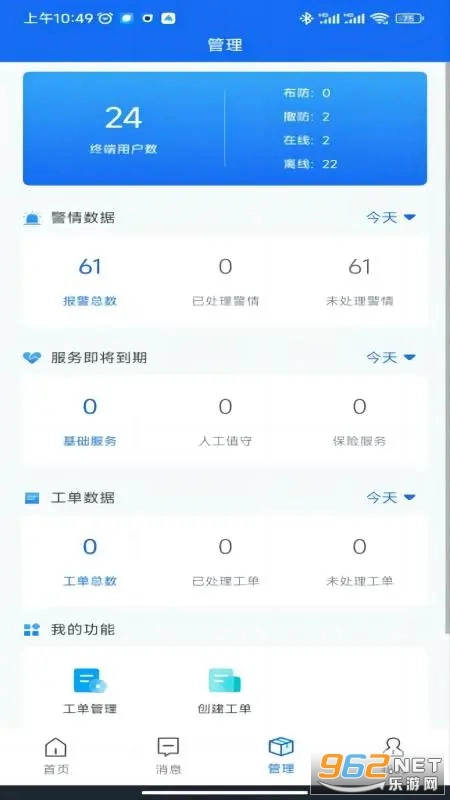 智慧安防官方正版图2