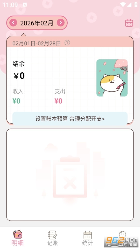 星咪记账本原版
