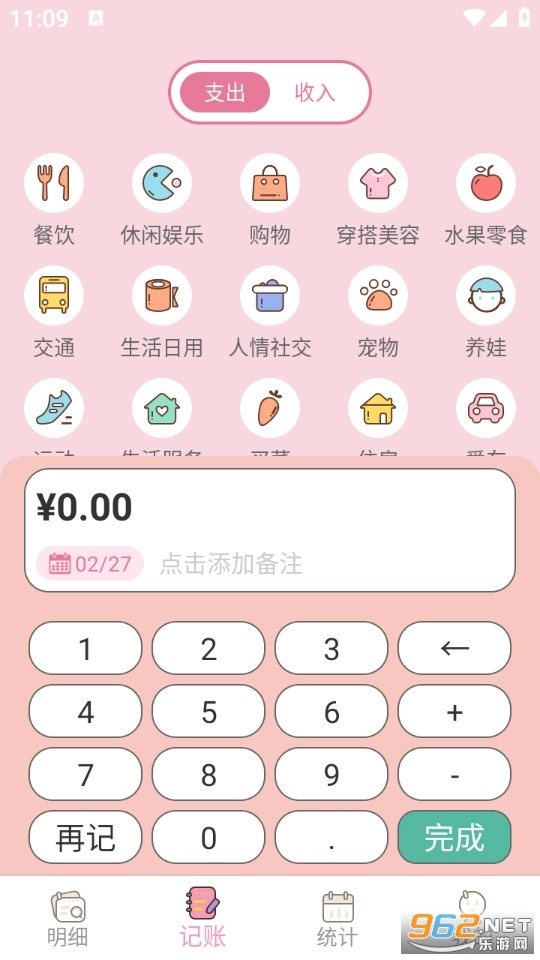 星咪记账本原版