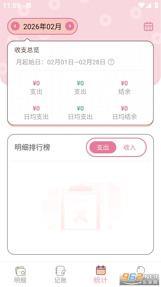 星咪记账本原版