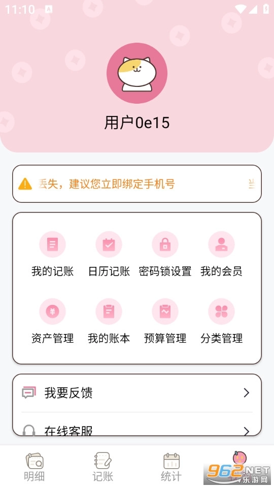 星咪记账本原版