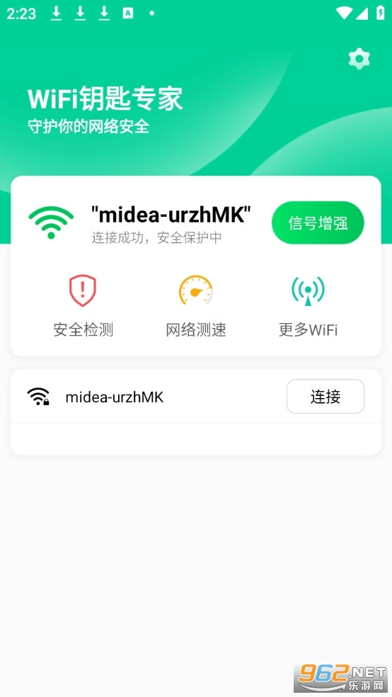 WiFi钥匙专家安卓版