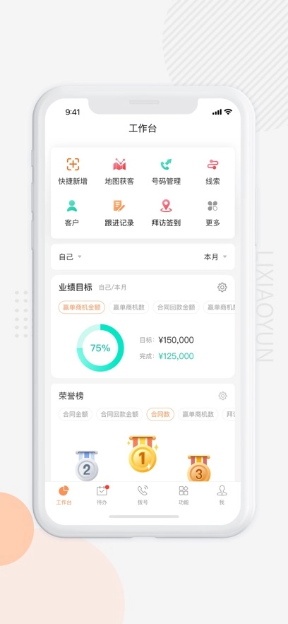 励销云官方版图4