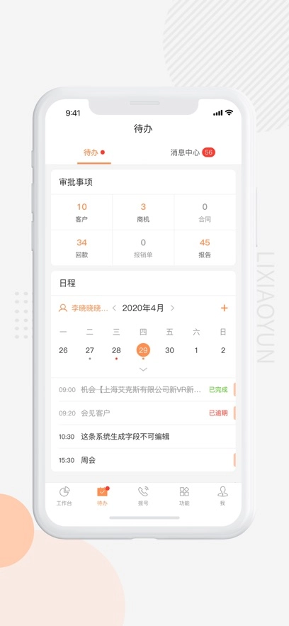 励销云官方版图1