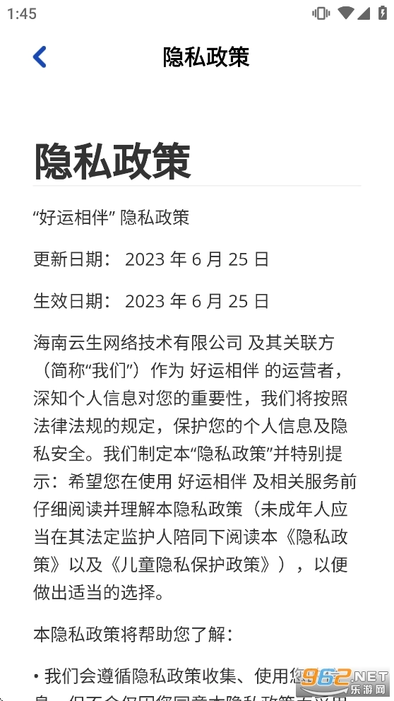 好运相伴红包版图4