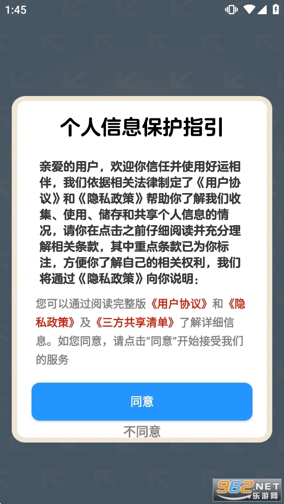 好运相伴红包版图1