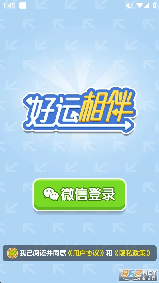 好运相伴红包版图2