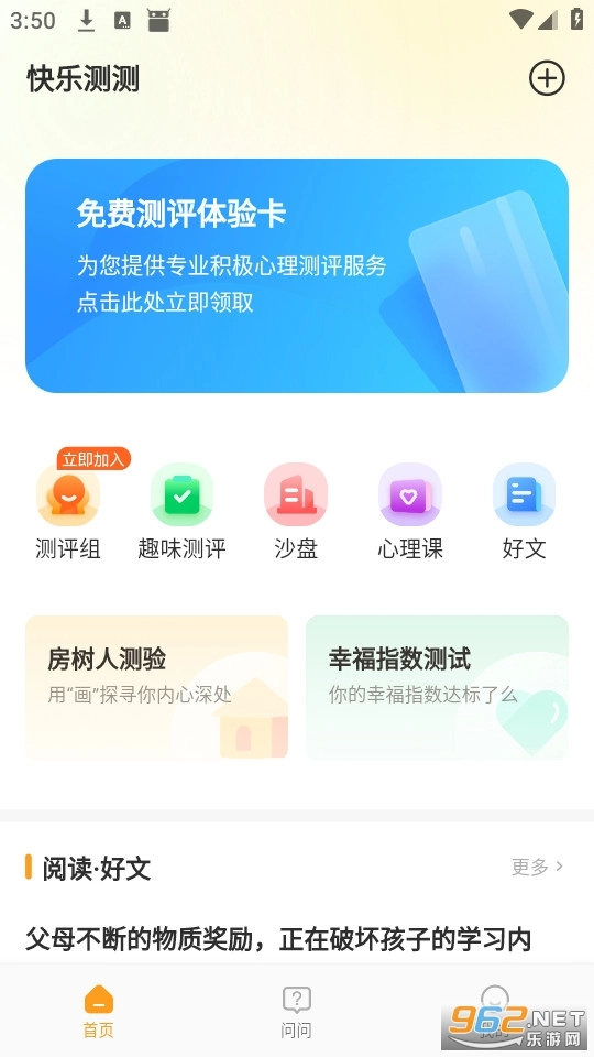 快乐测测软件最新免费版图1