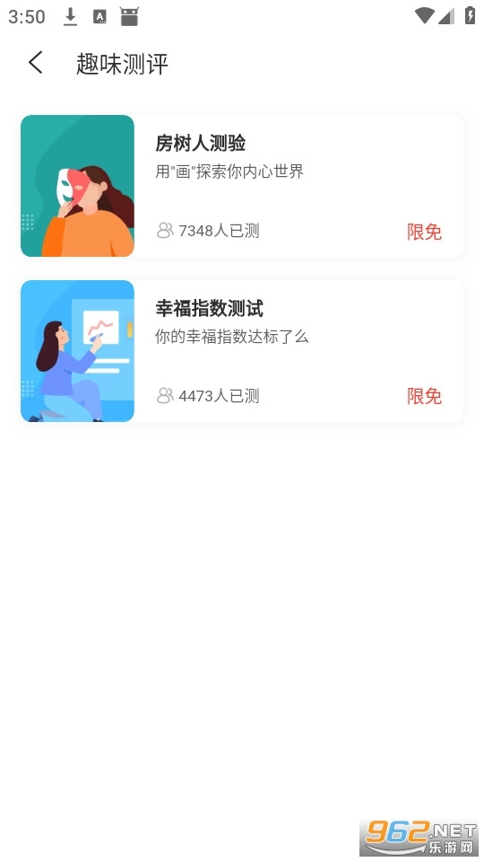 快乐测测软件最新免费版图3