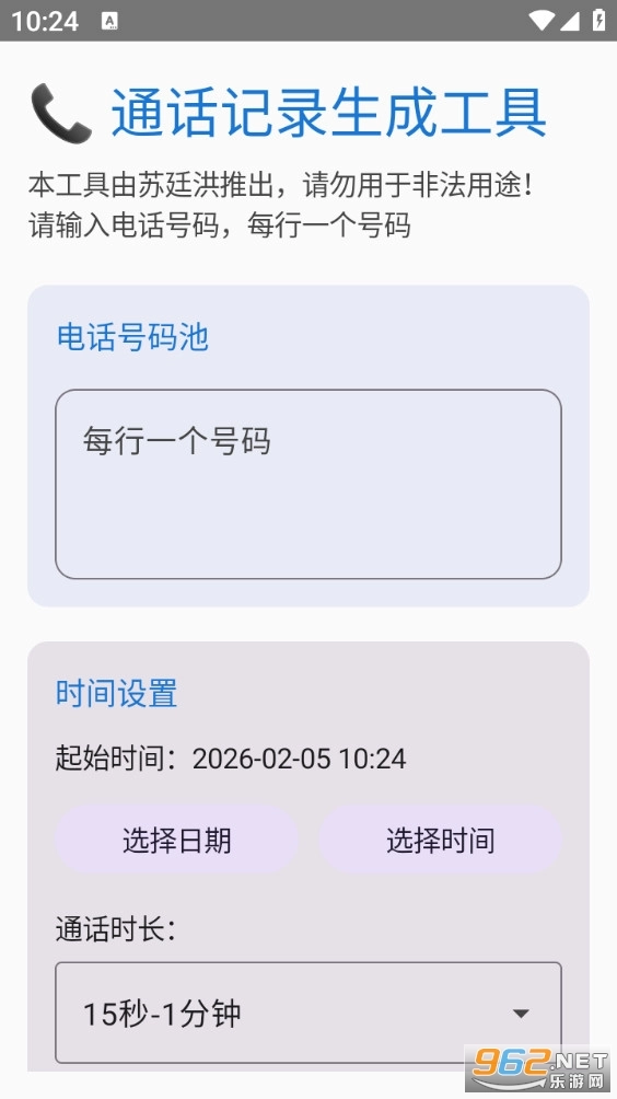 苏哥通话官方最新版