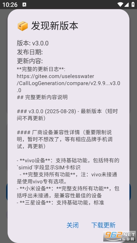 苏哥通话官方最新版