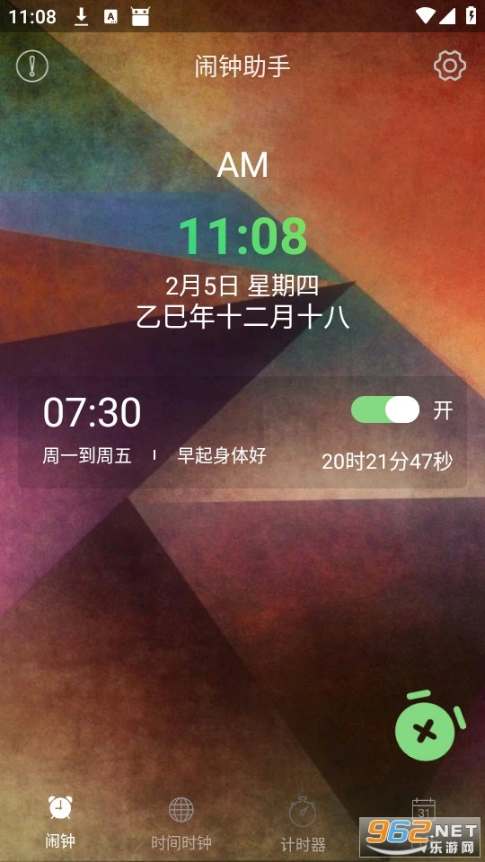 闹钟助手最新版图1