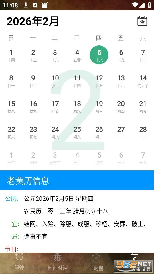 闹钟助手最新版图4