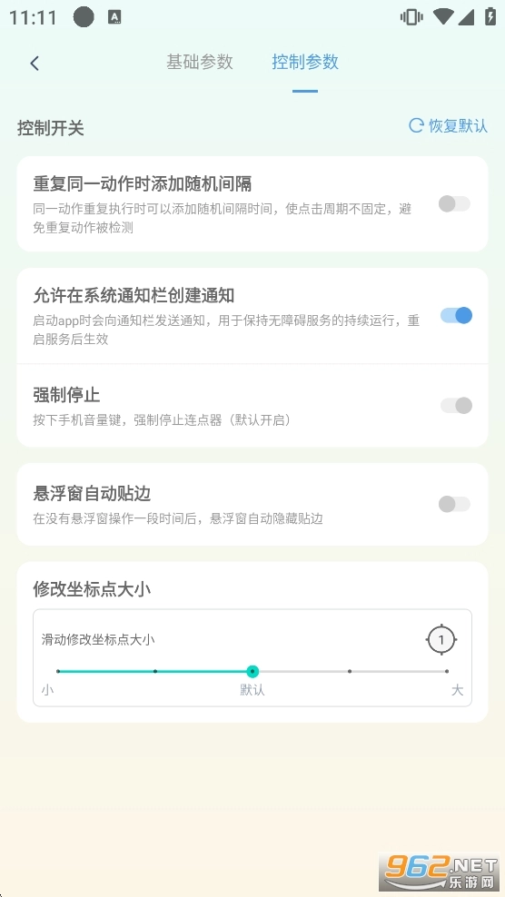 万用自动连点点击器本官方最新版图4