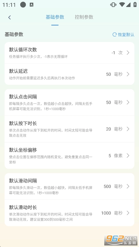 万用自动连点点击器本官方最新版图3