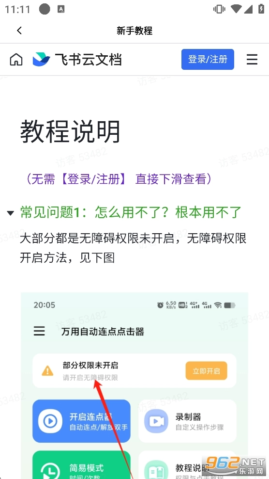 万用自动连点点击器本官方最新版图2