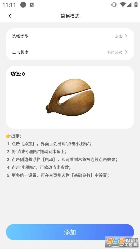 万用自动连点点击器本官方最新版图5