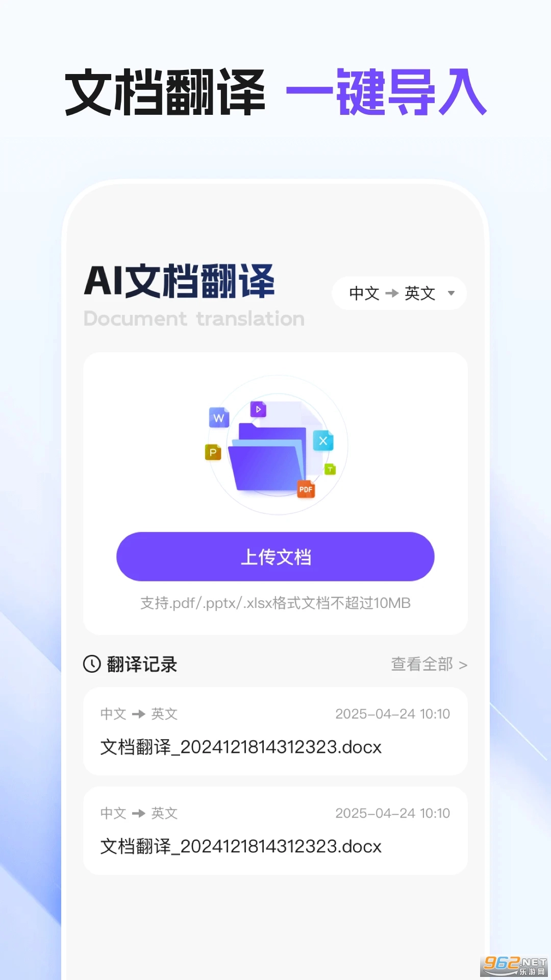 环球翻译宝安卓直装版