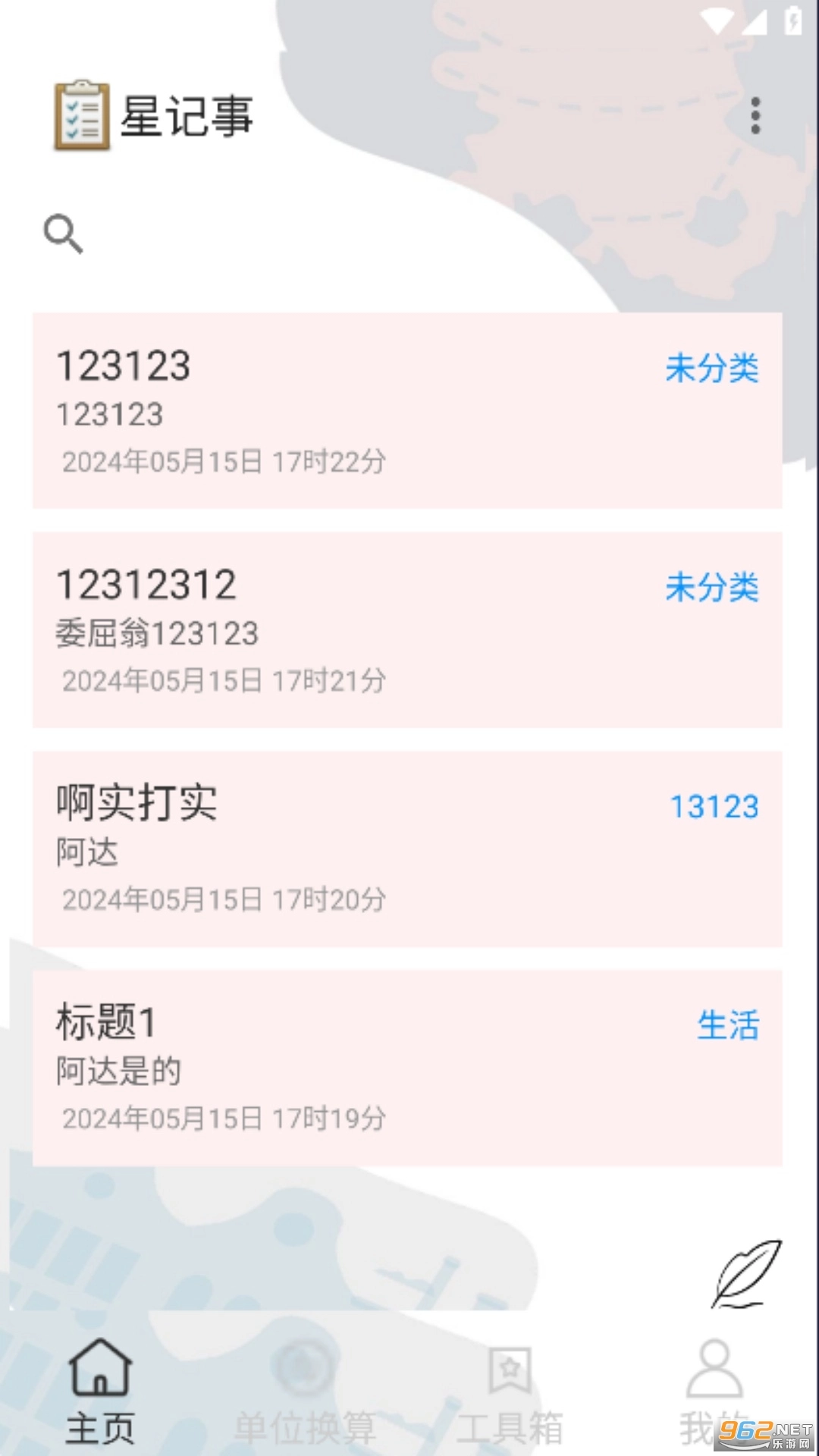 星记事安卓版图4