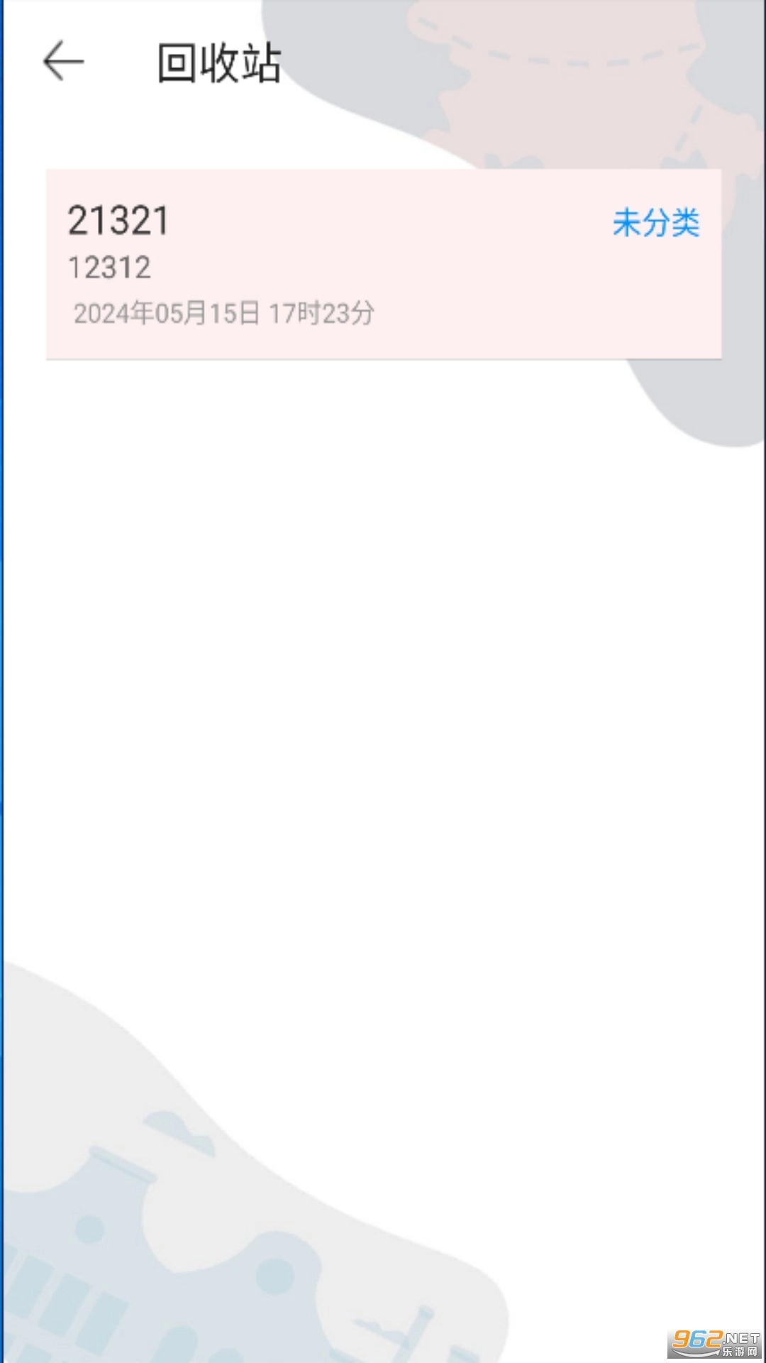 星记事安卓版图1