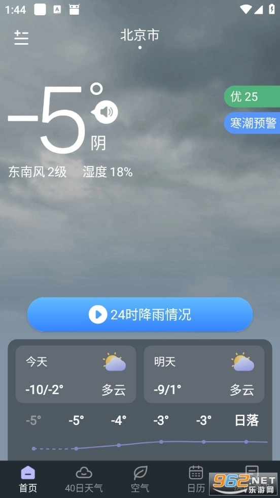 24小时天气预报正版图2