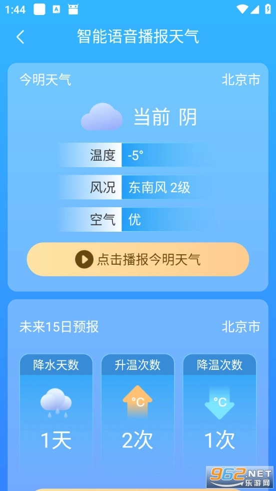 24小时天气预报正版图1