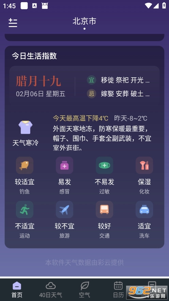 24小时天气预报正版图4