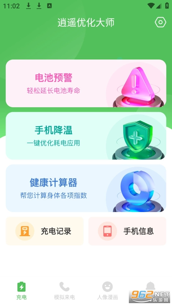 逍遥优化大师最新免费版