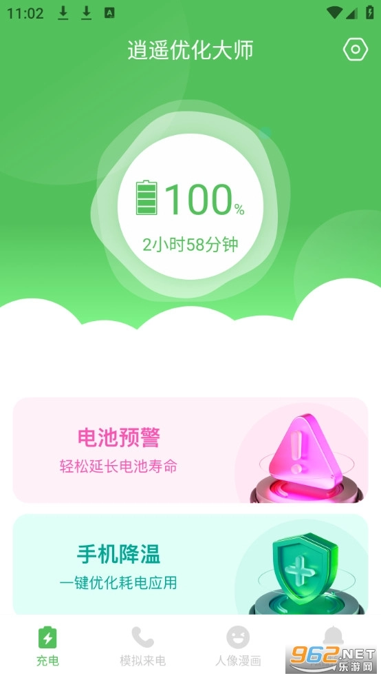 逍遥优化大师最新免费版