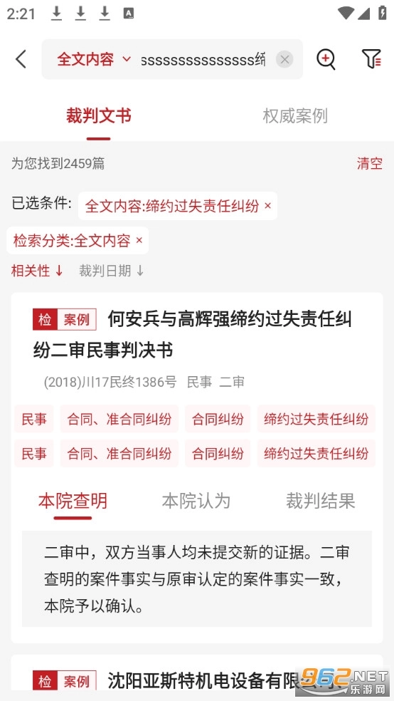 裁判文书案例新版图2