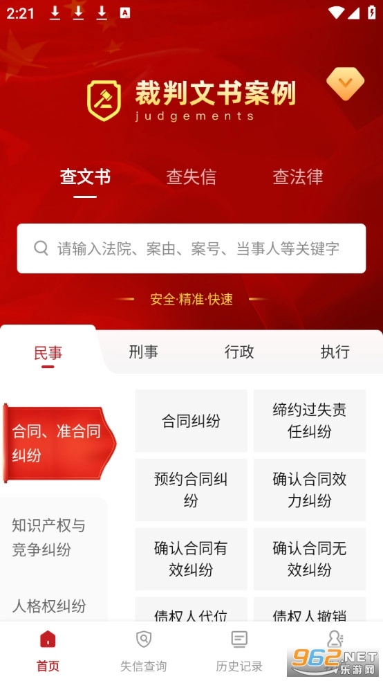 裁判文书案例新版图1